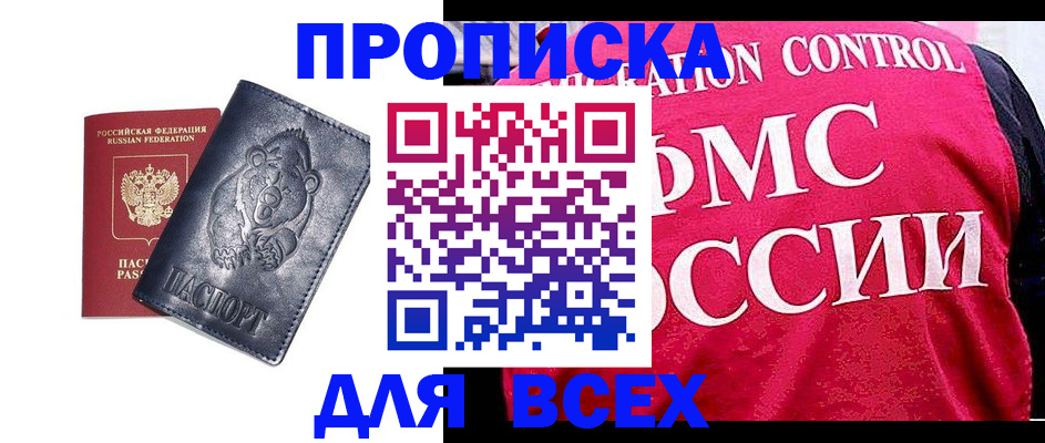 временная регистрация собственник в Сорочинске