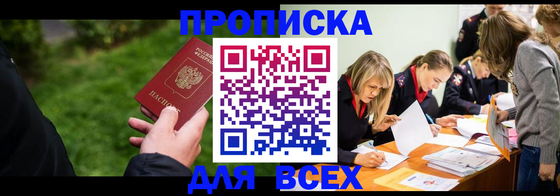 временная регистрация для школы в Сорочинске