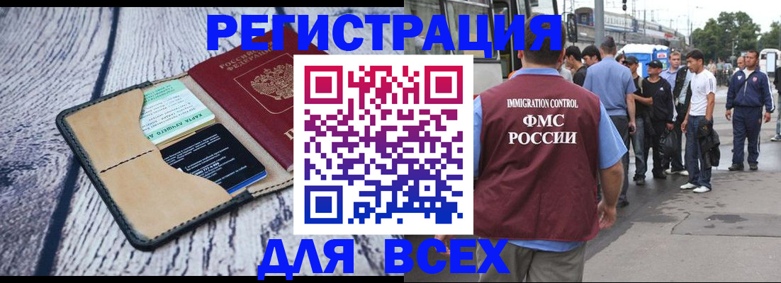 прописка для работы в Сорочинске
