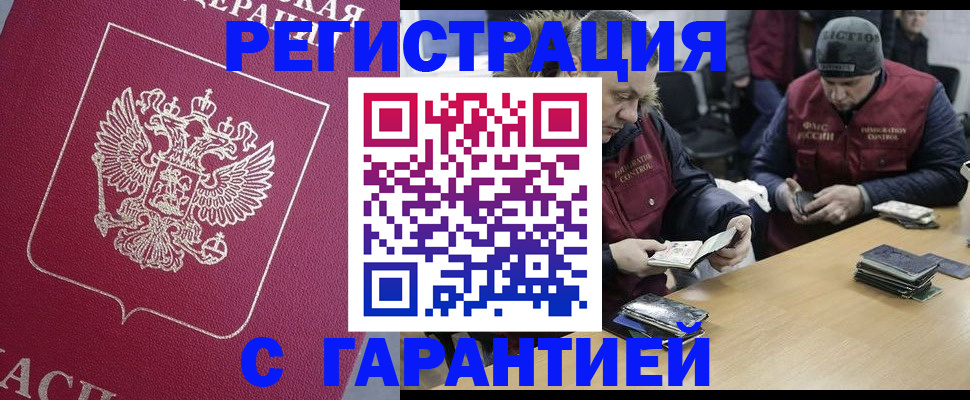прописка 2025 в Сорочинске