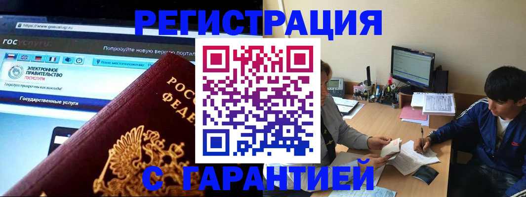 временная регистрация купить в Сорочинске